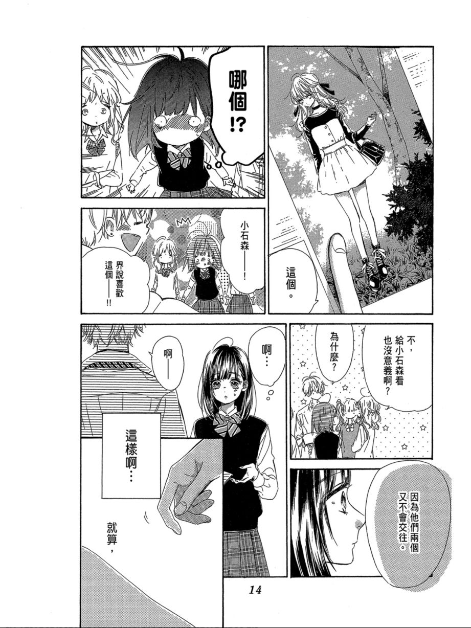 蜂蜜柠檬碳酸水韩漫全集-第07卷无删减无遮挡章节图片 