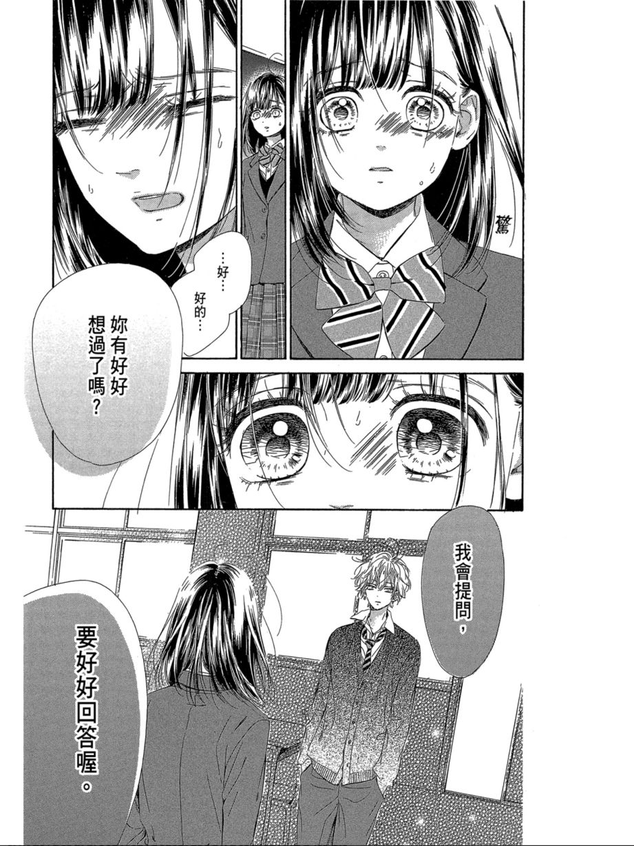 蜂蜜柠檬碳酸水韩漫全集-第07卷无删减无遮挡章节图片 