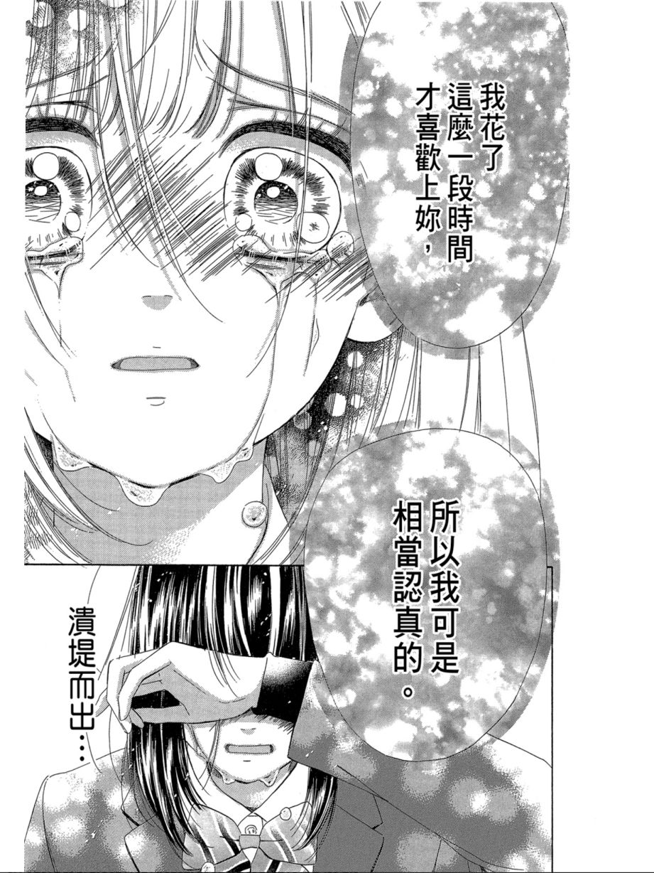 蜂蜜柠檬碳酸水韩漫全集-第07卷无删减无遮挡章节图片 