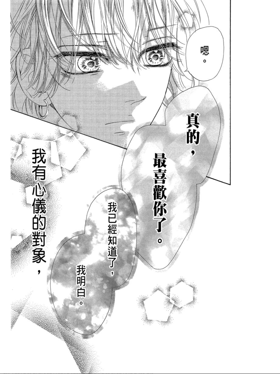 蜂蜜柠檬碳酸水韩漫全集-第07卷无删减无遮挡章节图片 