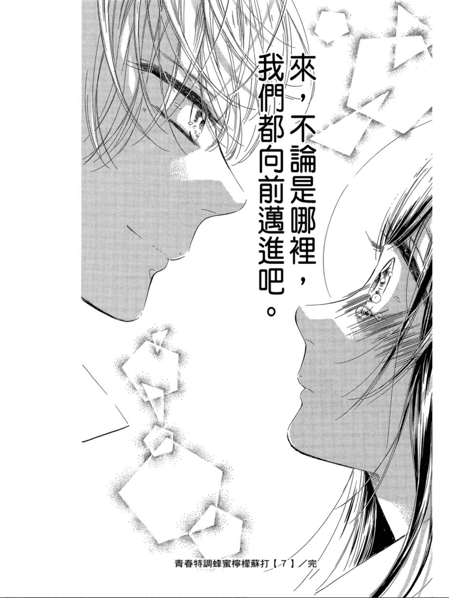 蜂蜜柠檬碳酸水韩漫全集-第07卷无删减无遮挡章节图片 