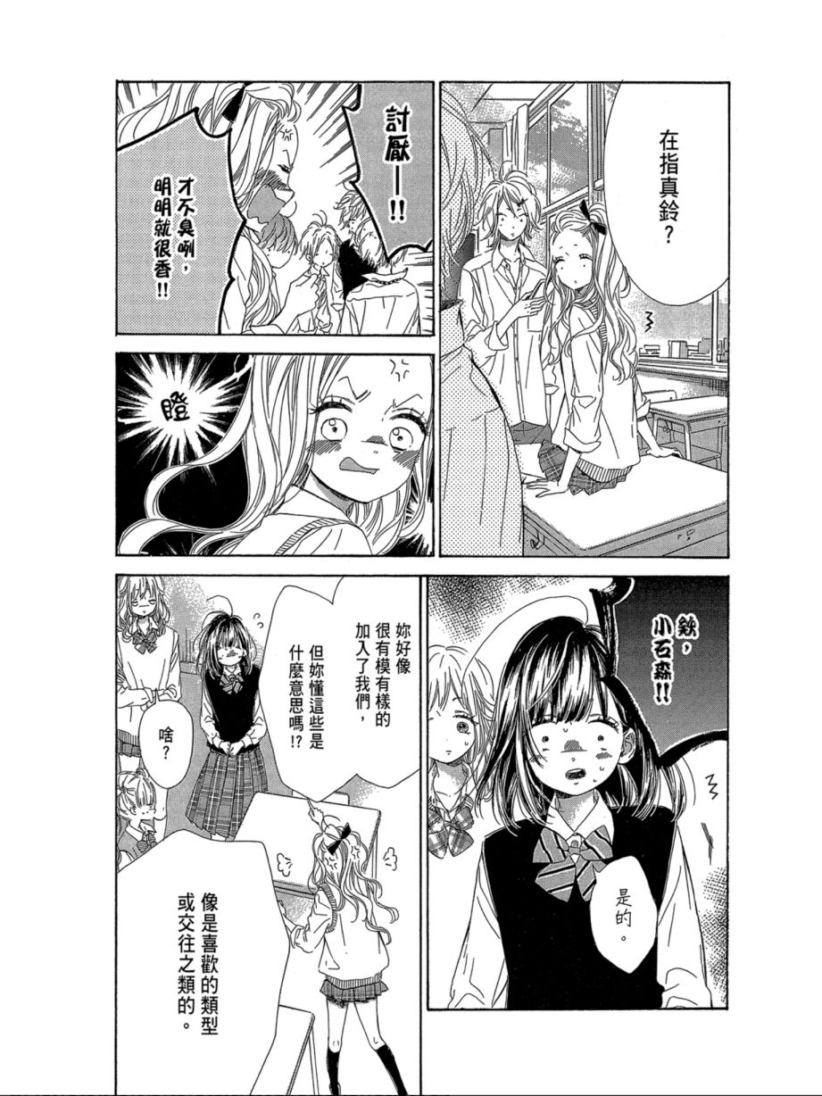 蜂蜜柠檬碳酸水韩漫全集-第07卷无删减无遮挡章节图片 