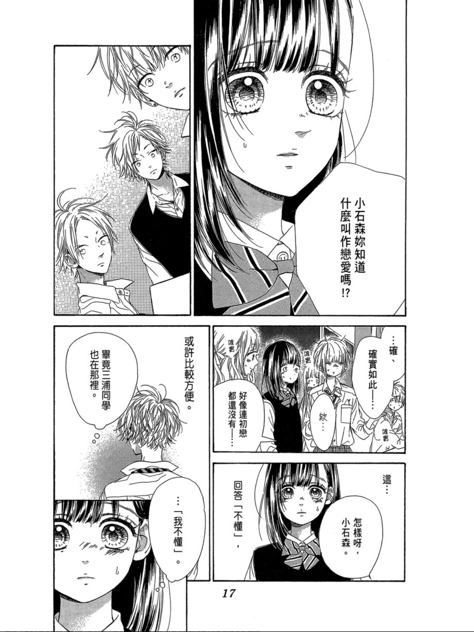 蜂蜜柠檬碳酸水韩漫全集-第07卷无删减无遮挡章节图片 