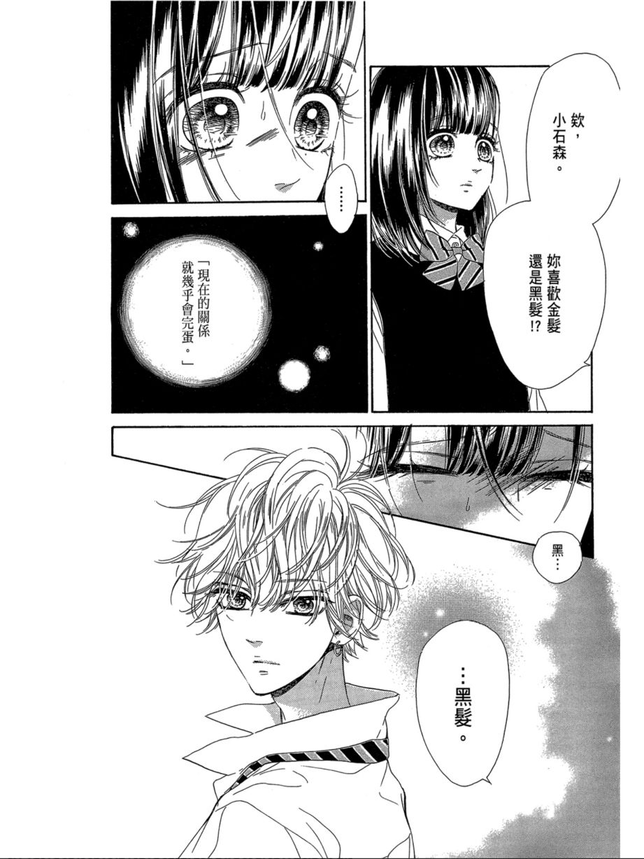 蜂蜜柠檬碳酸水韩漫全集-第07卷无删减无遮挡章节图片 