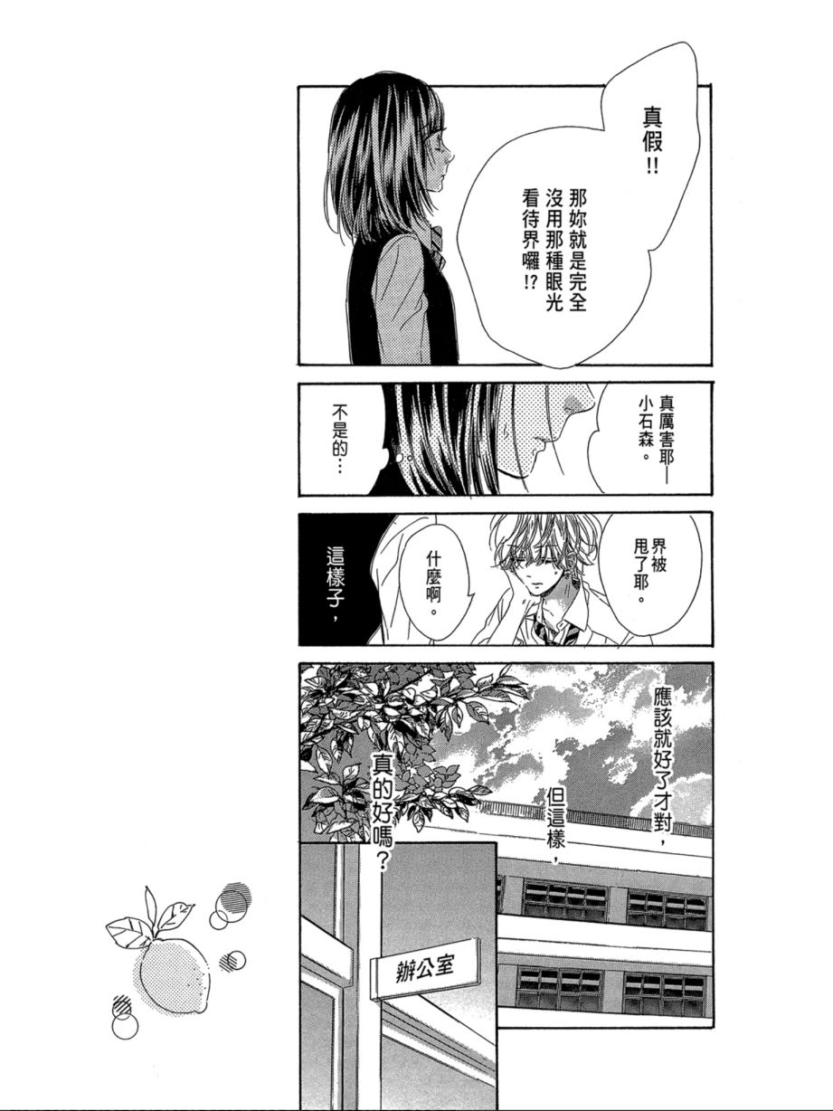 蜂蜜柠檬碳酸水韩漫全集-第07卷无删减无遮挡章节图片 