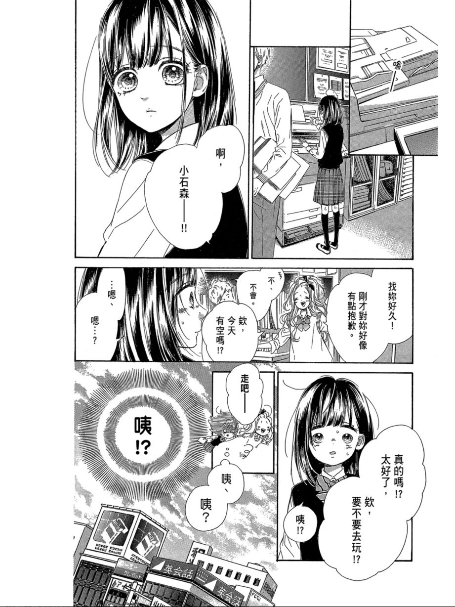 蜂蜜柠檬碳酸水韩漫全集-第07卷无删减无遮挡章节图片 