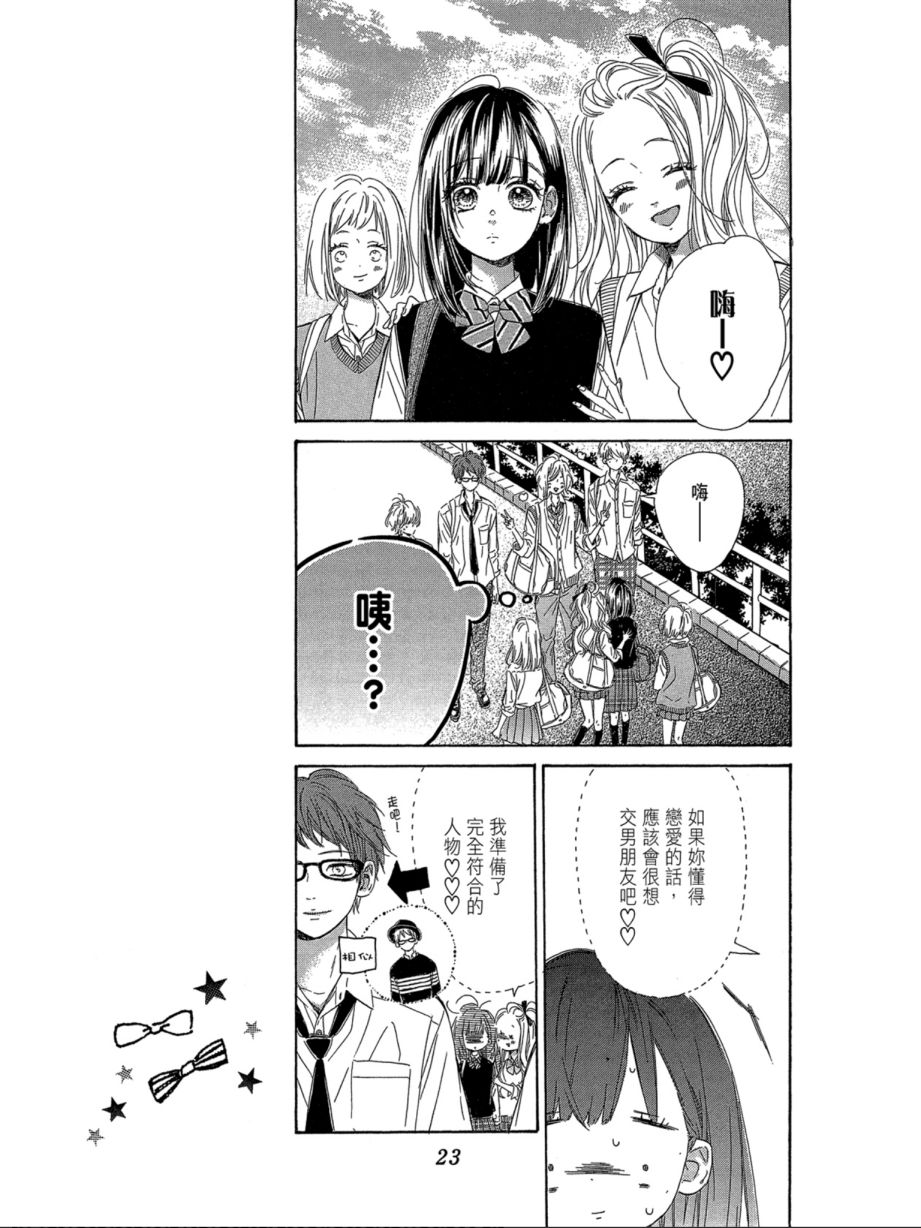 蜂蜜柠檬碳酸水韩漫全集-第07卷无删减无遮挡章节图片 