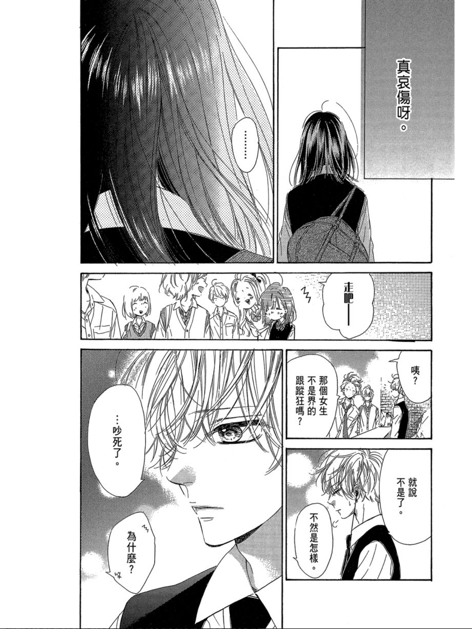 蜂蜜柠檬碳酸水韩漫全集-第07卷无删减无遮挡章节图片 