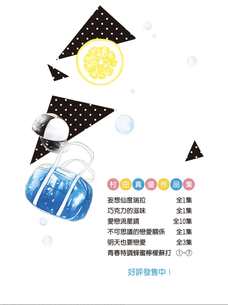 蜂蜜柠檬碳酸水韩漫全集-第07卷无删减无遮挡章节图片 