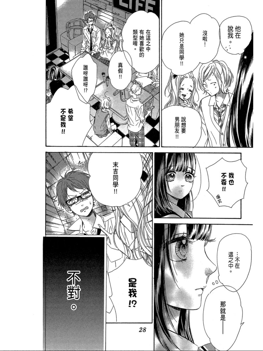 蜂蜜柠檬碳酸水韩漫全集-第07卷无删减无遮挡章节图片 