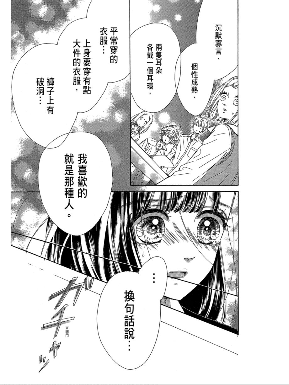 蜂蜜柠檬碳酸水韩漫全集-第07卷无删减无遮挡章节图片 