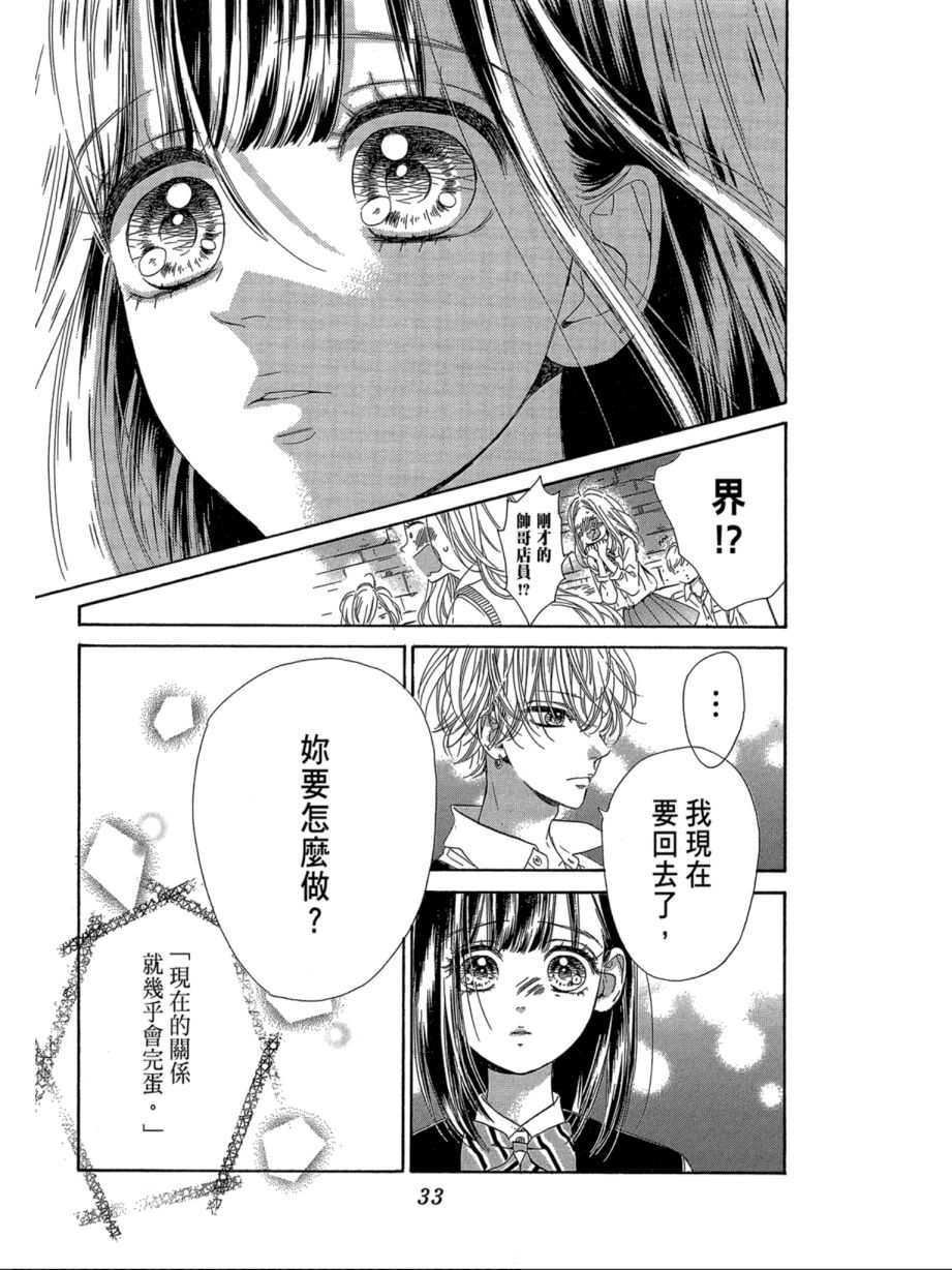 蜂蜜柠檬碳酸水韩漫全集-第07卷无删减无遮挡章节图片 