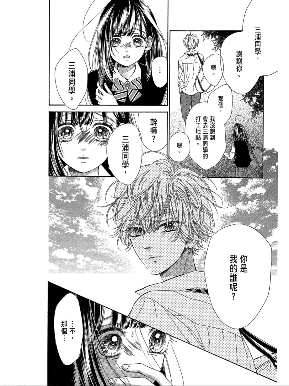 蜂蜜柠檬碳酸水韩漫全集-第07卷无删减无遮挡章节图片 