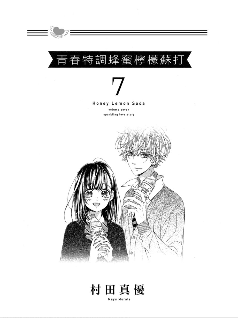 蜂蜜柠檬碳酸水韩漫全集-第07卷无删减无遮挡章节图片 