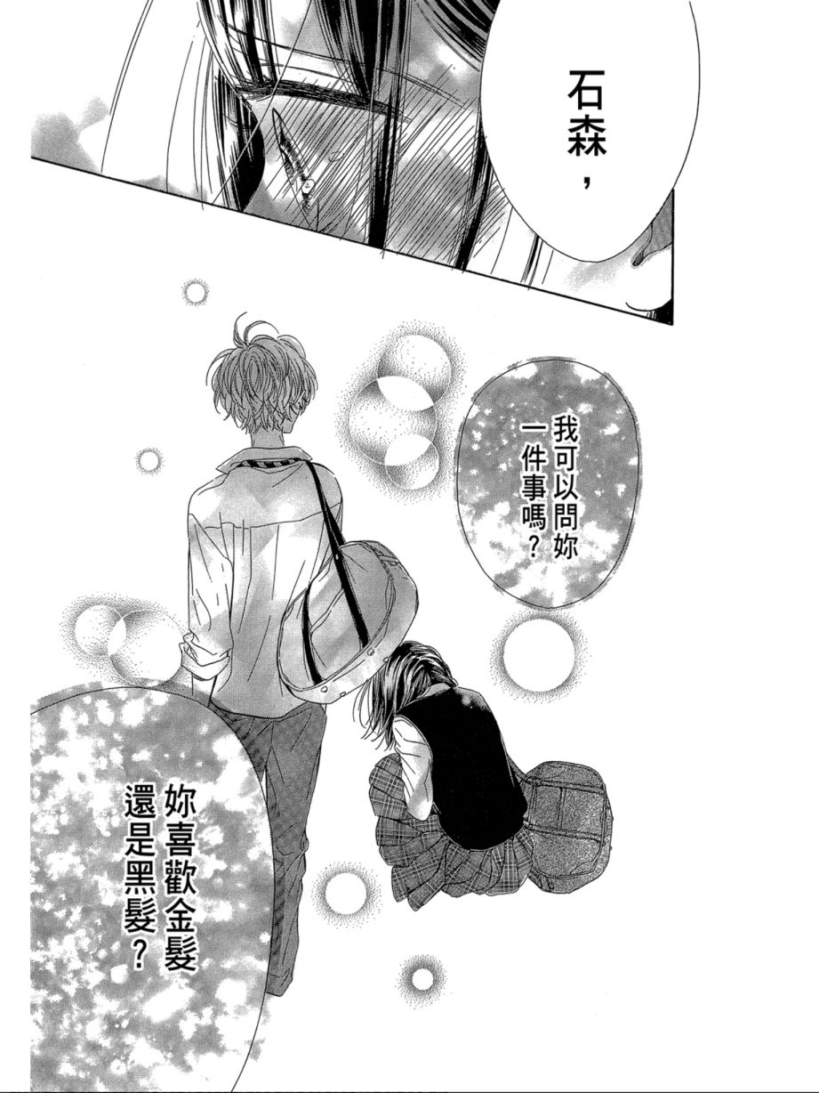 蜂蜜柠檬碳酸水韩漫全集-第07卷无删减无遮挡章节图片 