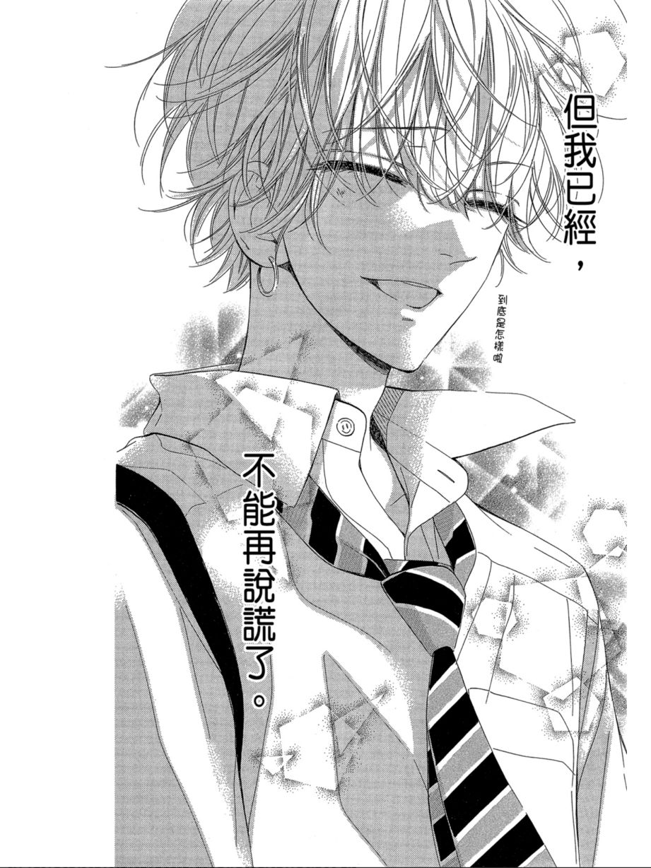 蜂蜜柠檬碳酸水韩漫全集-第07卷无删减无遮挡章节图片 