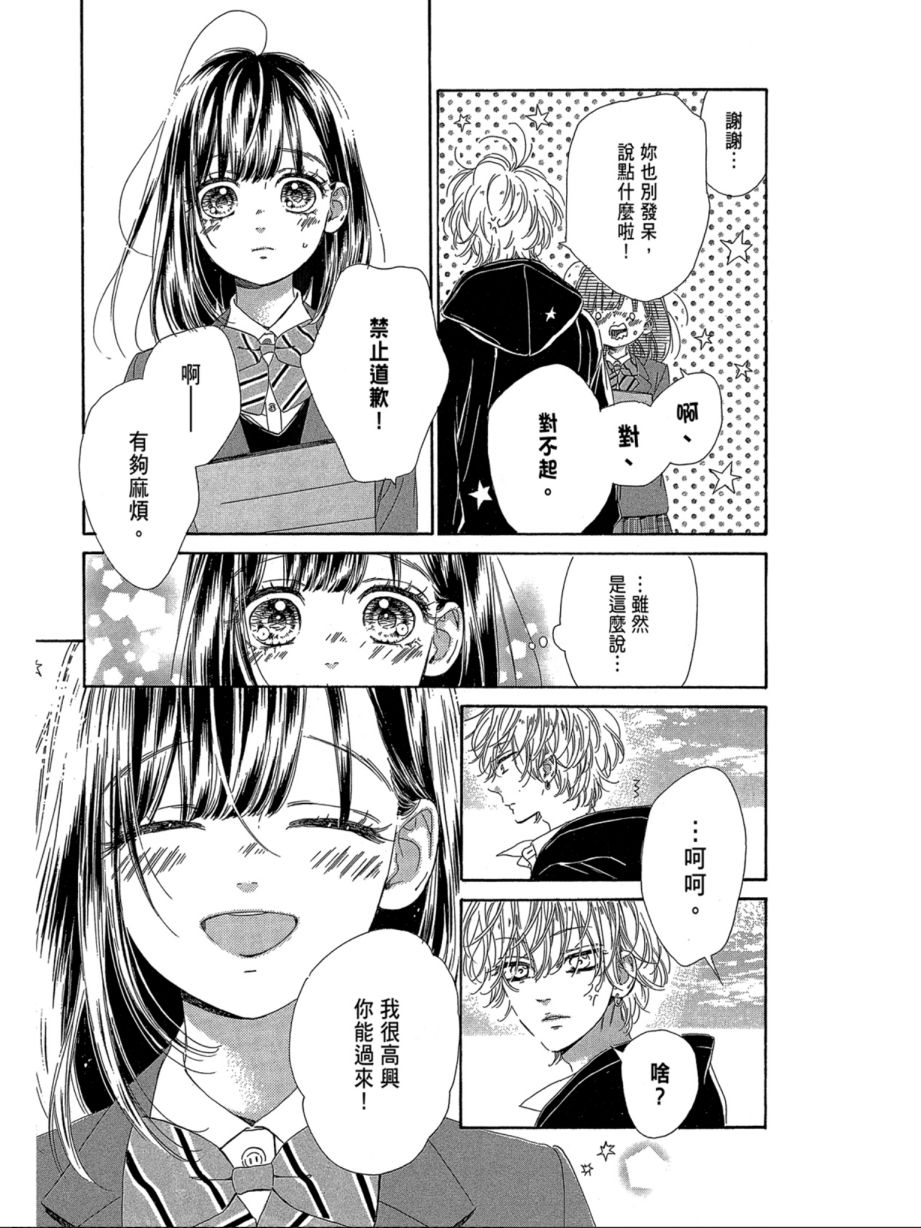 蜂蜜柠檬碳酸水韩漫全集-第07卷无删减无遮挡章节图片 