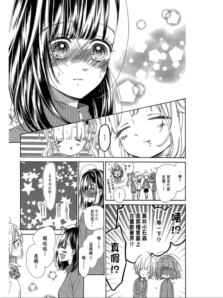 蜂蜜柠檬碳酸水韩漫全集-第07卷无删减无遮挡章节图片 
