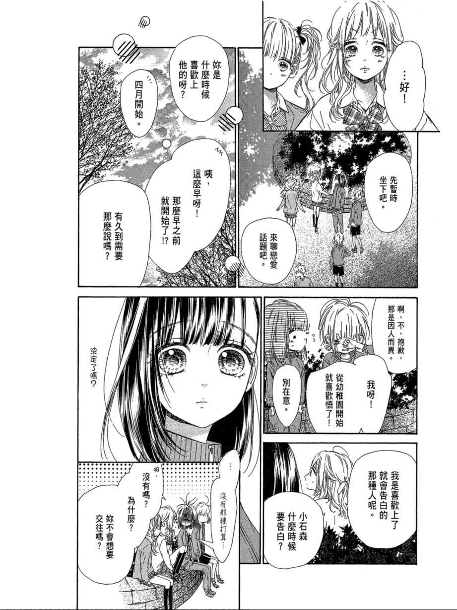 蜂蜜柠檬碳酸水韩漫全集-第07卷无删减无遮挡章节图片 