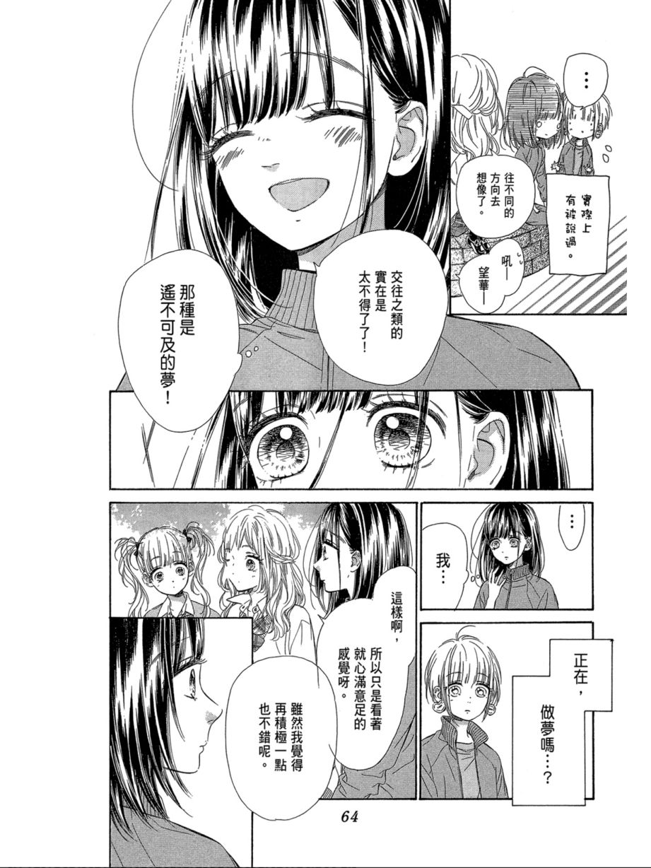 蜂蜜柠檬碳酸水韩漫全集-第07卷无删减无遮挡章节图片 