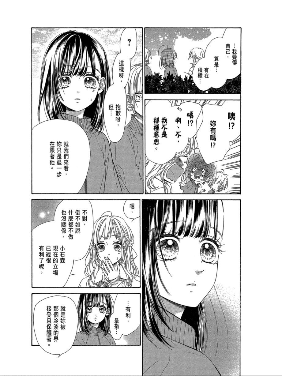 蜂蜜柠檬碳酸水韩漫全集-第07卷无删减无遮挡章节图片 