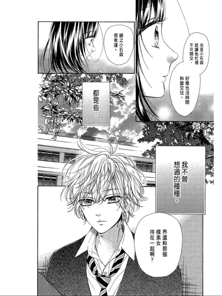 蜂蜜柠檬碳酸水韩漫全集-第07卷无删减无遮挡章节图片 
