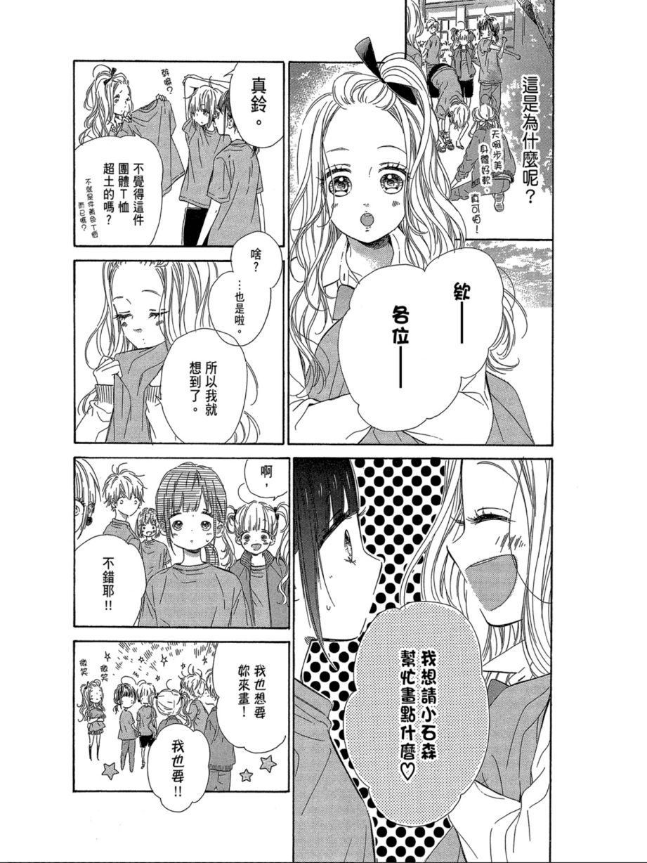 蜂蜜柠檬碳酸水韩漫全集-第07卷无删减无遮挡章节图片 