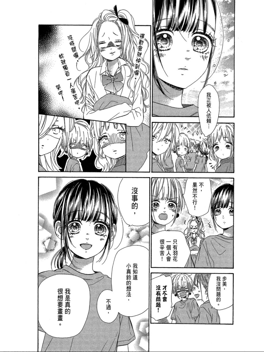 蜂蜜柠檬碳酸水韩漫全集-第07卷无删减无遮挡章节图片 