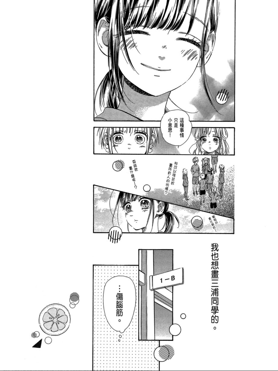 蜂蜜柠檬碳酸水韩漫全集-第07卷无删减无遮挡章节图片 