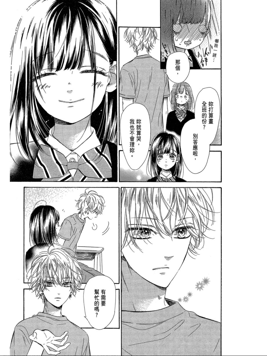 蜂蜜柠檬碳酸水韩漫全集-第07卷无删减无遮挡章节图片 