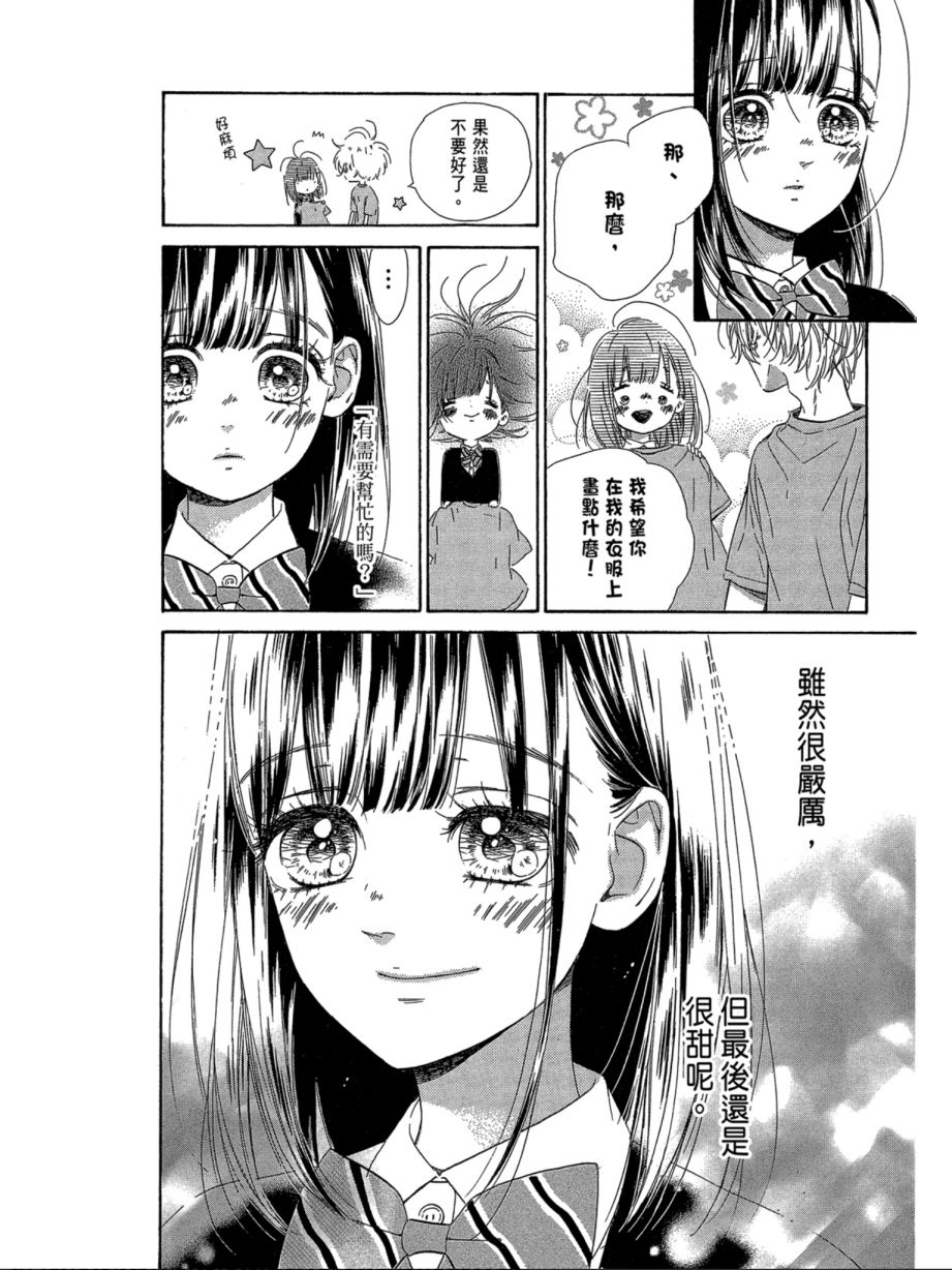 蜂蜜柠檬碳酸水韩漫全集-第07卷无删减无遮挡章节图片 