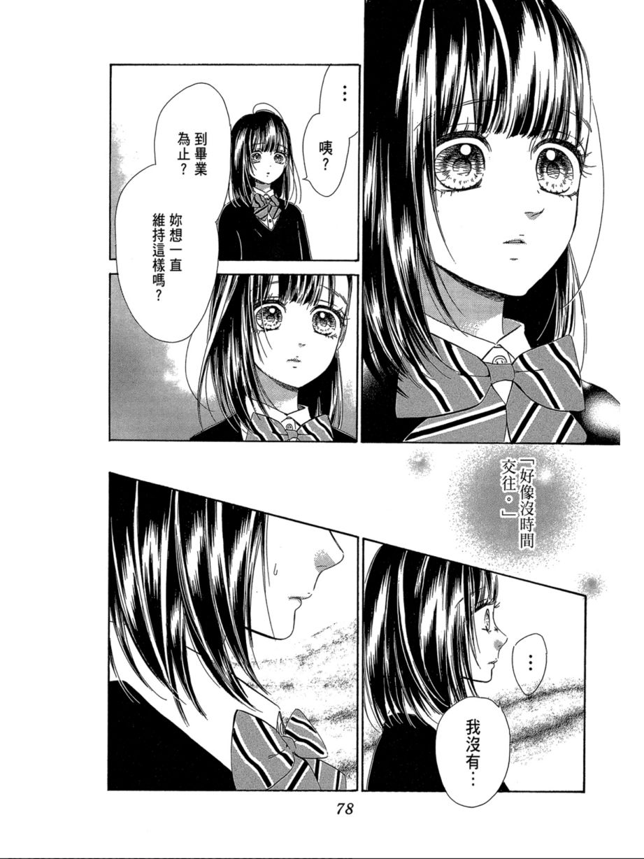 蜂蜜柠檬碳酸水韩漫全集-第07卷无删减无遮挡章节图片 