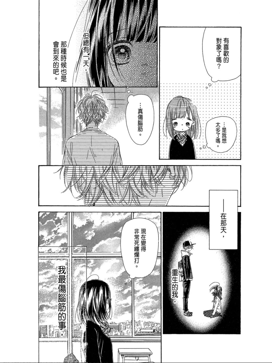 蜂蜜柠檬碳酸水韩漫全集-第07卷无删减无遮挡章节图片 