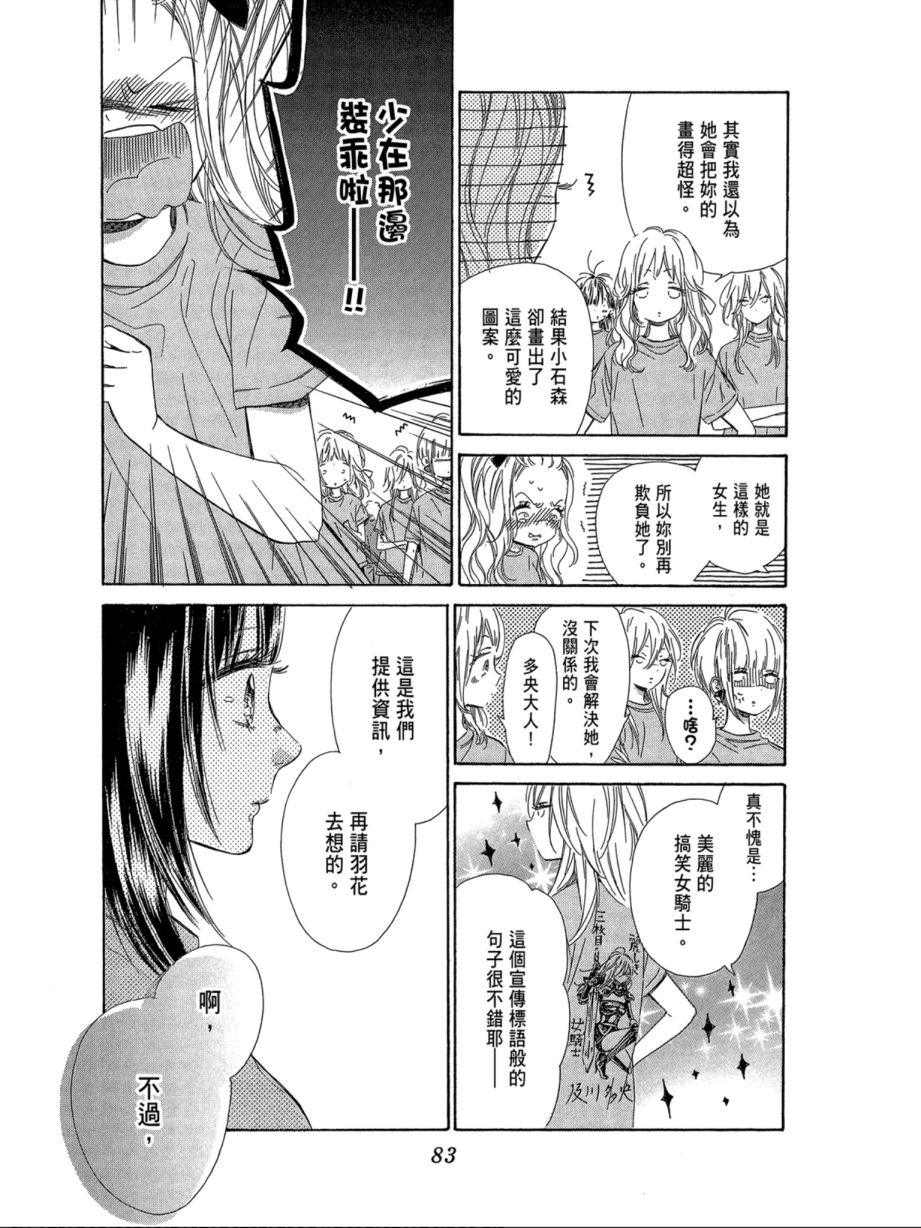 蜂蜜柠檬碳酸水韩漫全集-第07卷无删减无遮挡章节图片 
