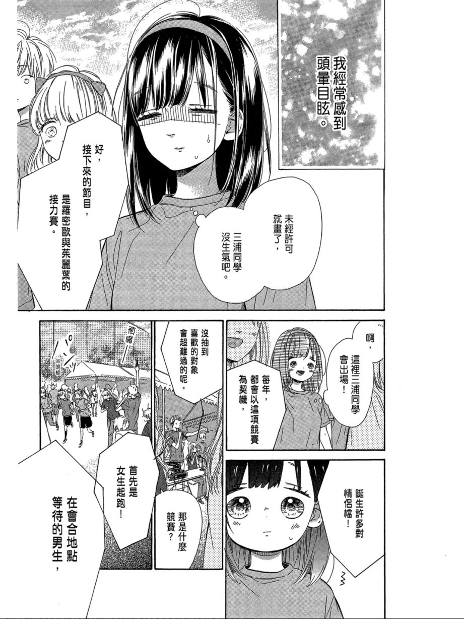 蜂蜜柠檬碳酸水韩漫全集-第07卷无删减无遮挡章节图片 