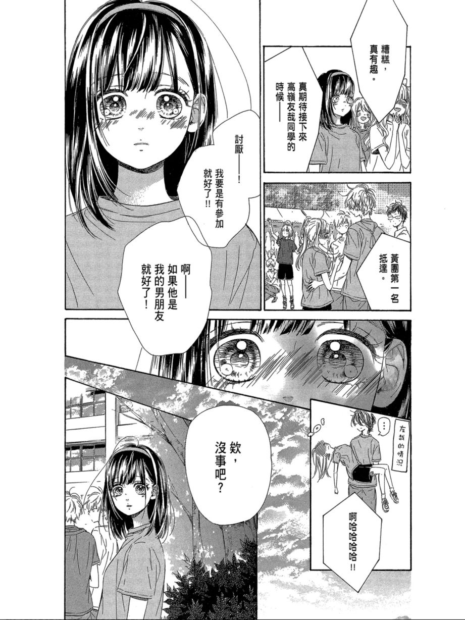 蜂蜜柠檬碳酸水韩漫全集-第07卷无删减无遮挡章节图片 