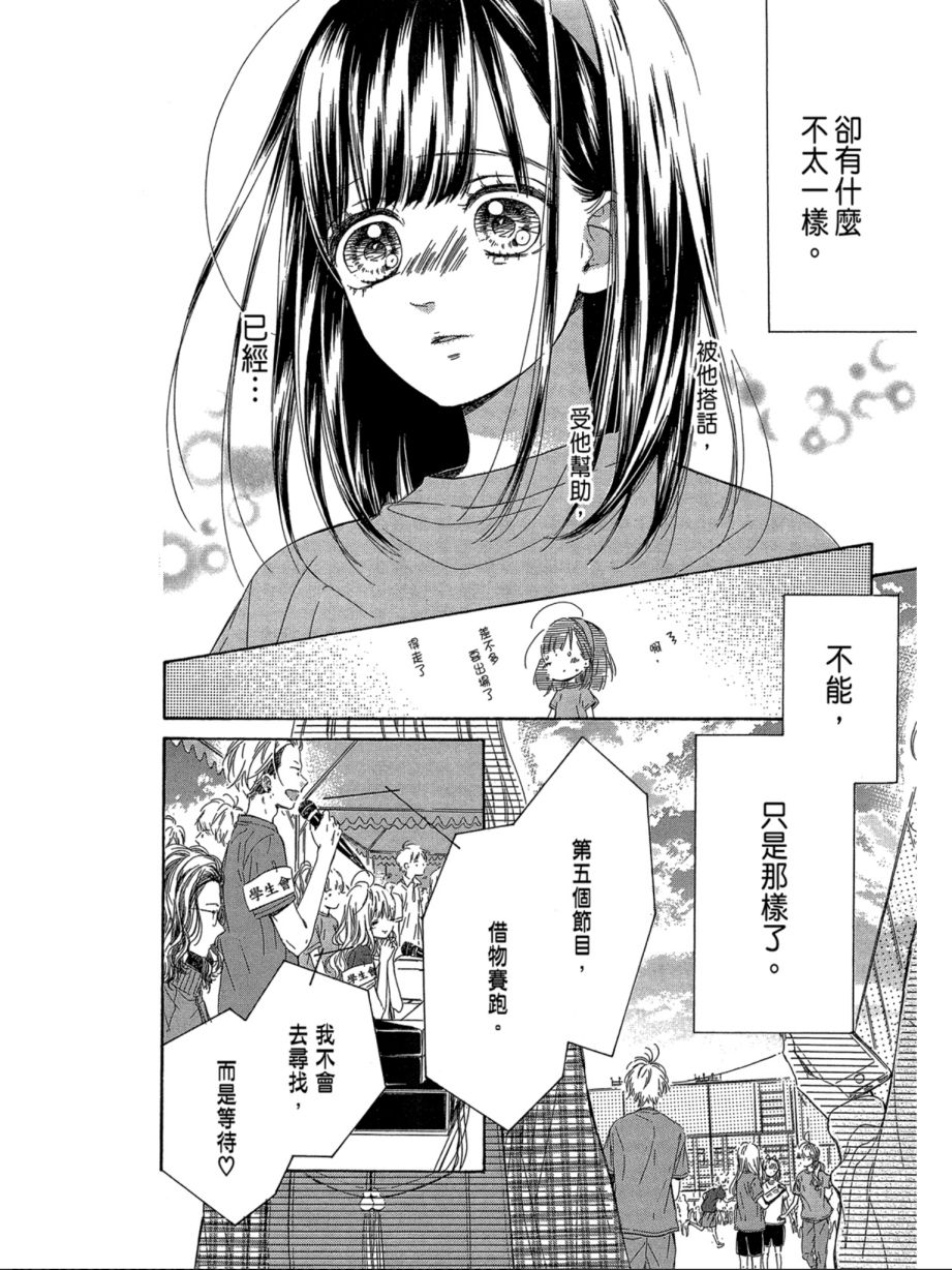 蜂蜜柠檬碳酸水韩漫全集-第07卷无删减无遮挡章节图片 