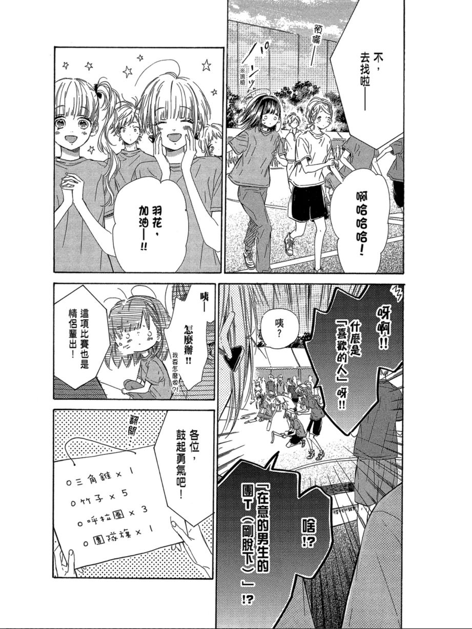 蜂蜜柠檬碳酸水韩漫全集-第07卷无删减无遮挡章节图片 