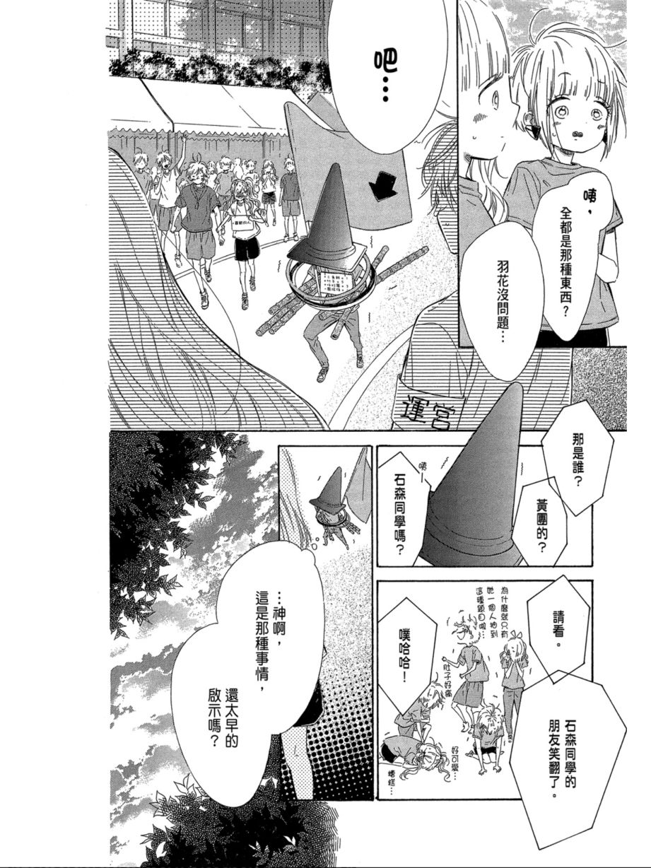 蜂蜜柠檬碳酸水韩漫全集-第07卷无删减无遮挡章节图片 