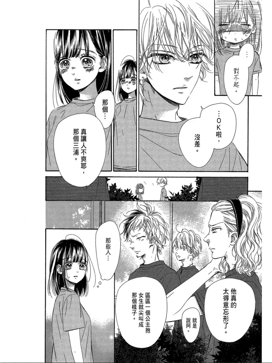 蜂蜜柠檬碳酸水韩漫全集-第07卷无删减无遮挡章节图片 