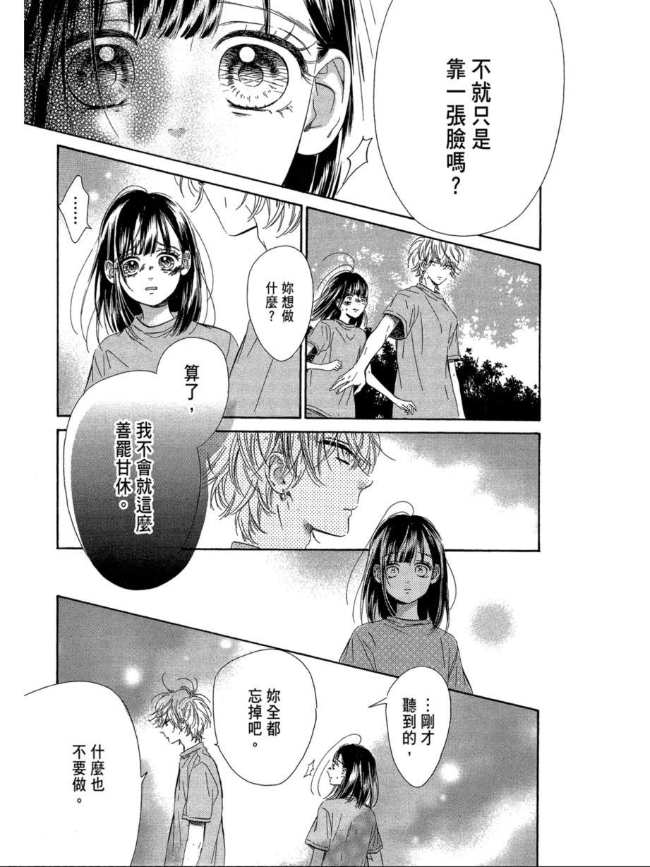 蜂蜜柠檬碳酸水韩漫全集-第07卷无删减无遮挡章节图片 