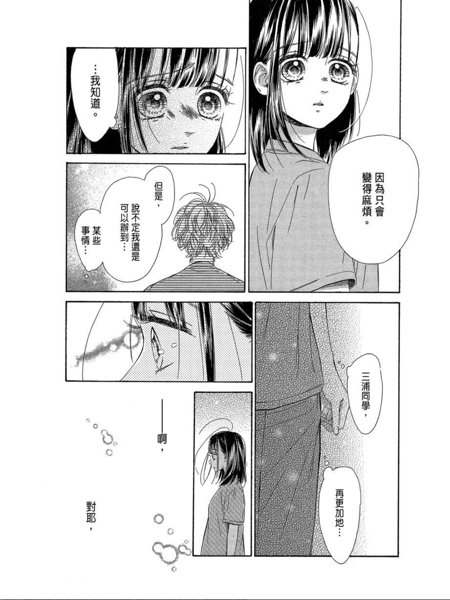 蜂蜜柠檬碳酸水韩漫全集-第07卷无删减无遮挡章节图片 