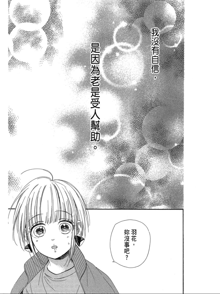 蜂蜜柠檬碳酸水韩漫全集-第07卷无删减无遮挡章节图片 