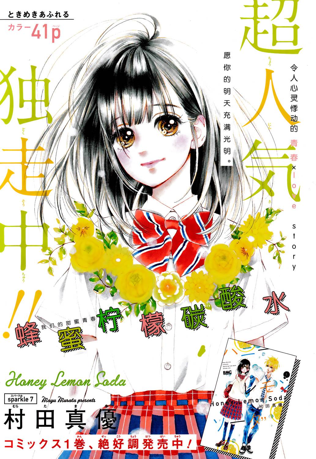 蜂蜜柠檬碳酸水韩漫全集-第07话无删减无遮挡章节图片 
