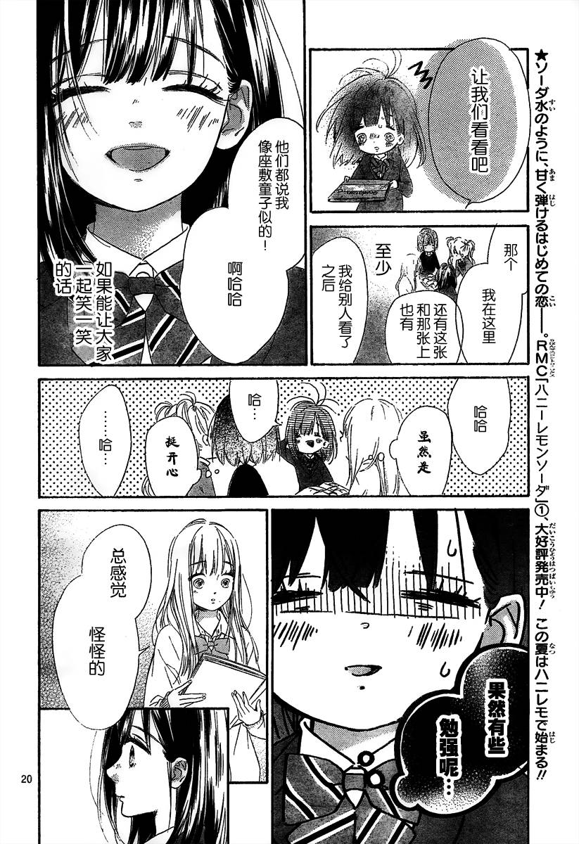 蜂蜜柠檬碳酸水韩漫全集-第07话无删减无遮挡章节图片 