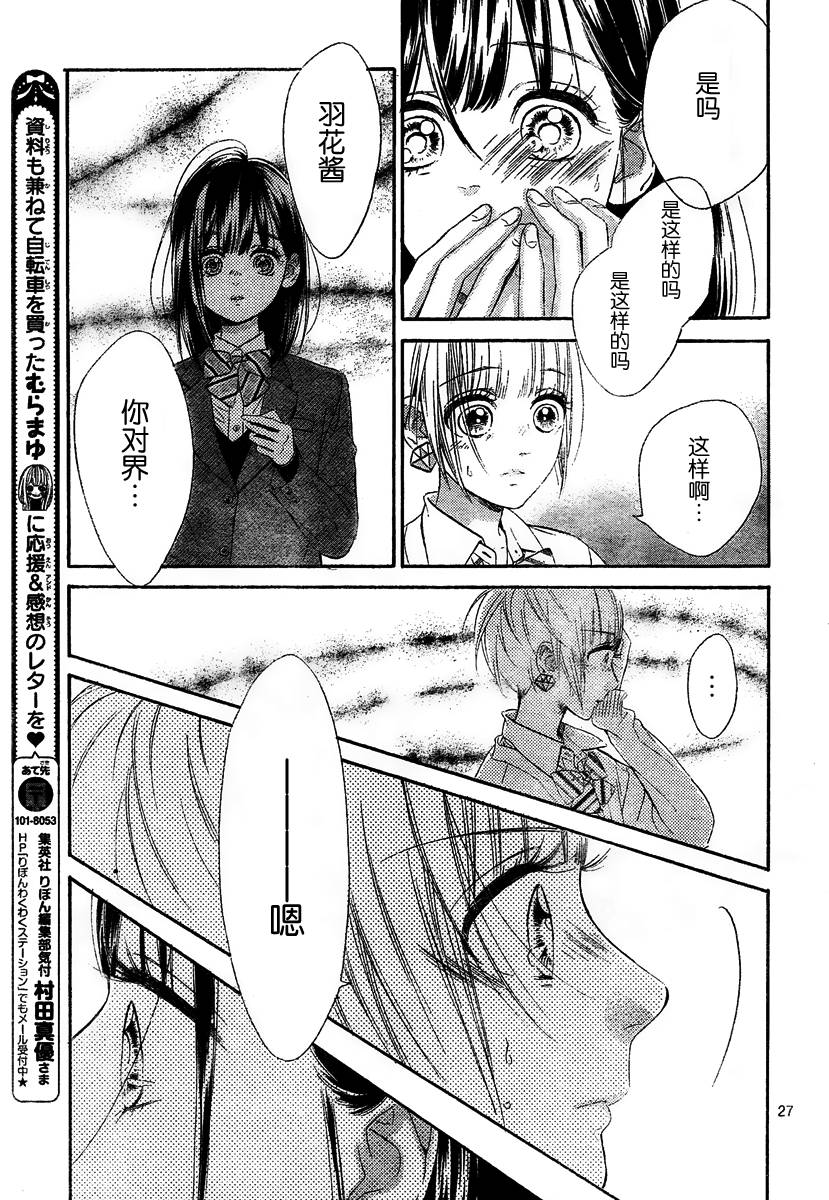蜂蜜柠檬碳酸水韩漫全集-第07话无删减无遮挡章节图片 
