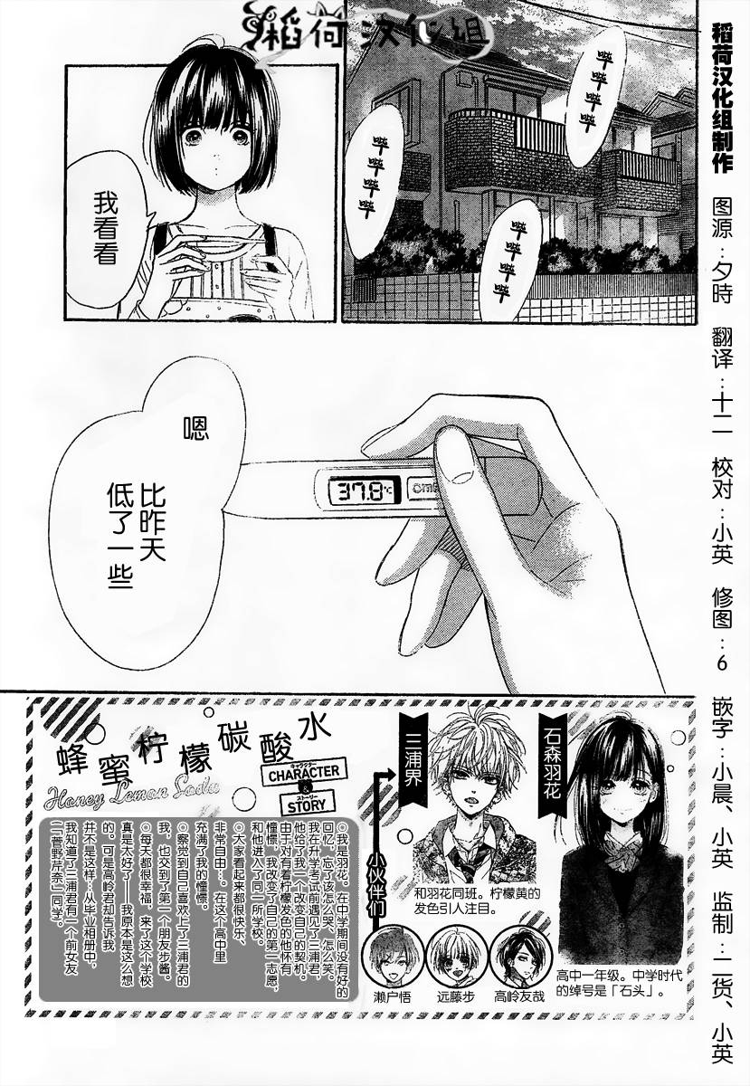 蜂蜜柠檬碳酸水韩漫全集-第07话无删减无遮挡章节图片 