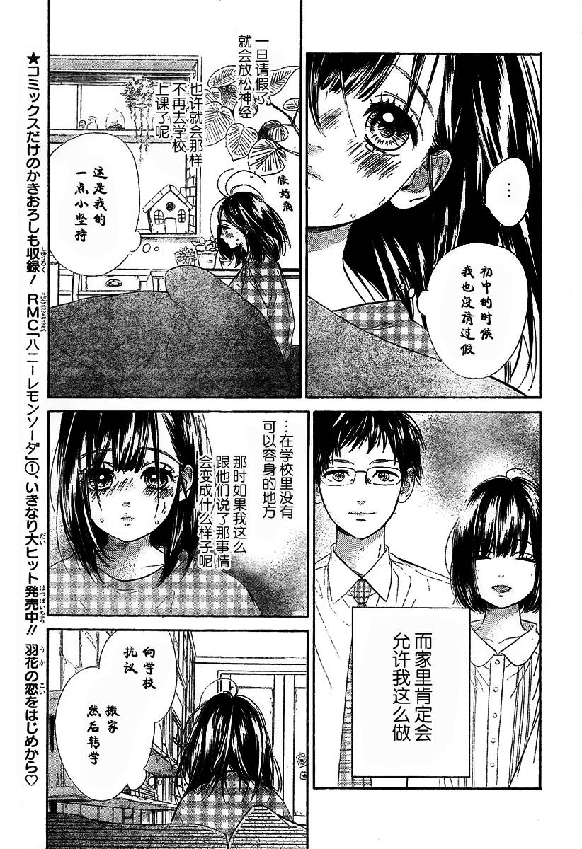 蜂蜜柠檬碳酸水韩漫全集-第07话无删减无遮挡章节图片 