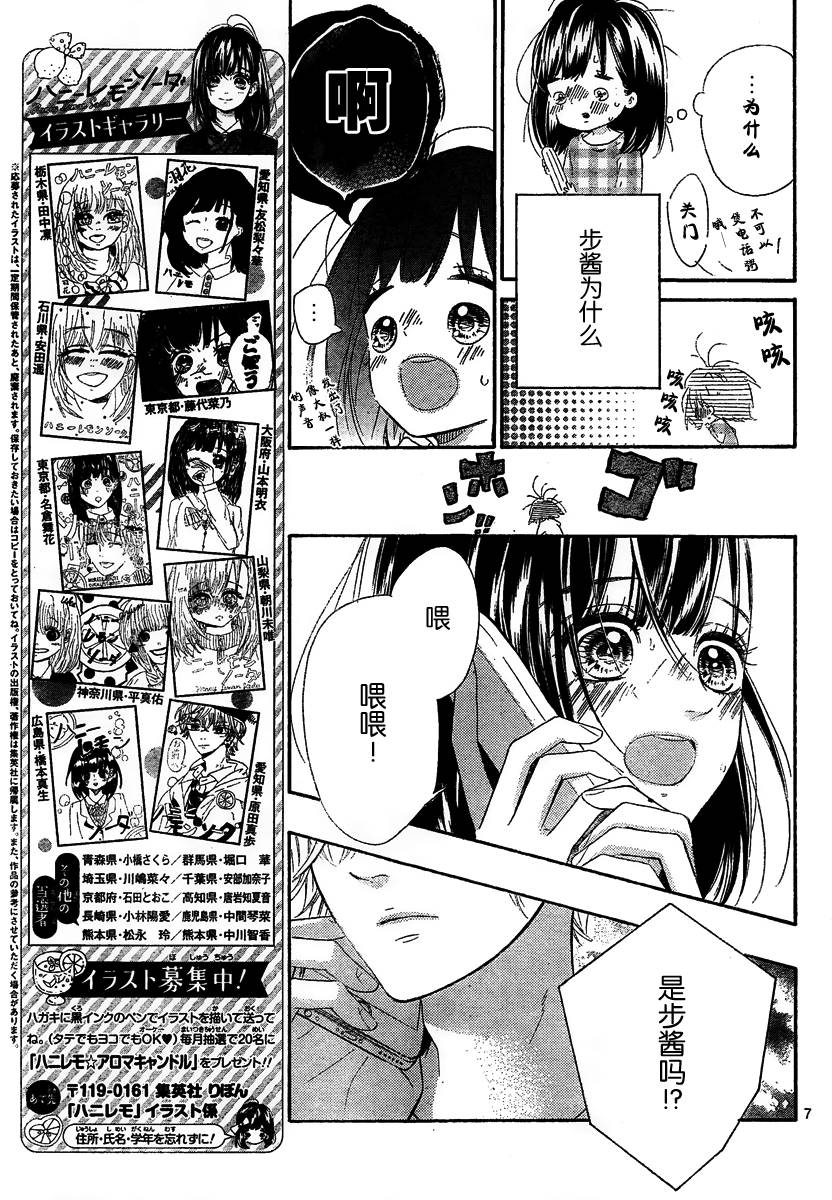 蜂蜜柠檬碳酸水韩漫全集-第07话无删减无遮挡章节图片 