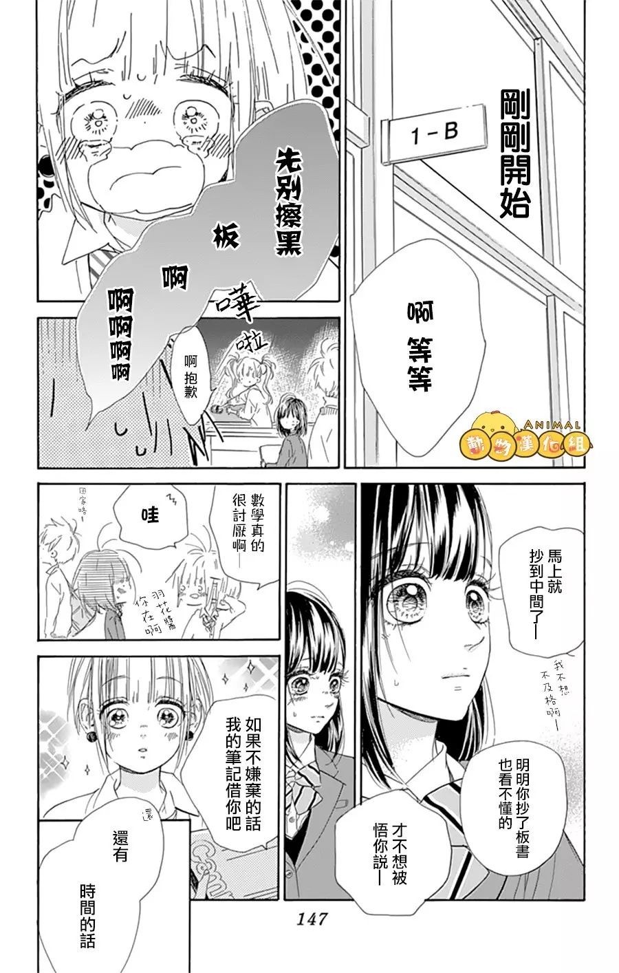 蜂蜜柠檬碳酸水韩漫全集-第08话无删减无遮挡章节图片 